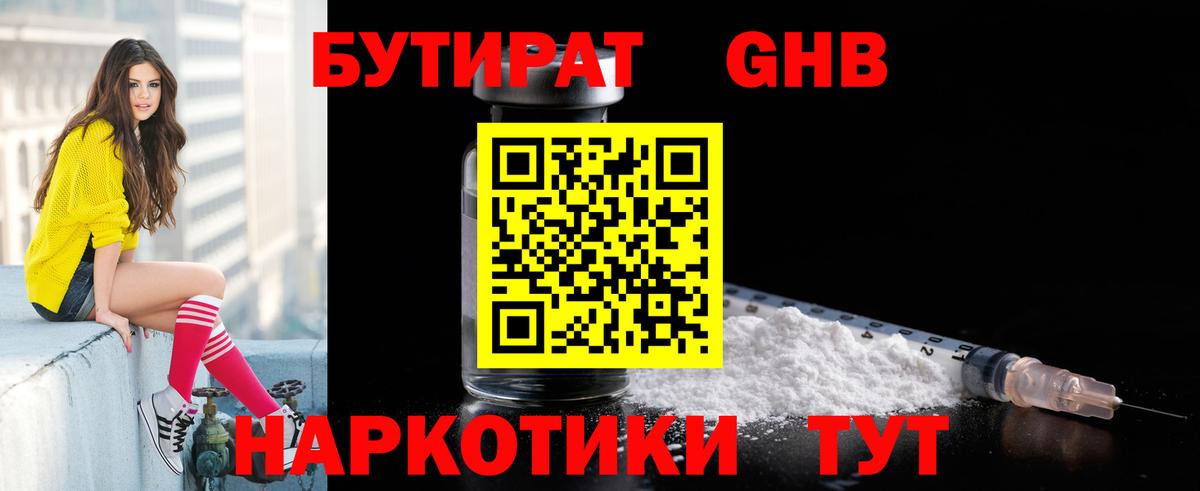 Горно-Алтайск  Бутират  Вход с VPN  БУТИРАТ 1.4BDO 