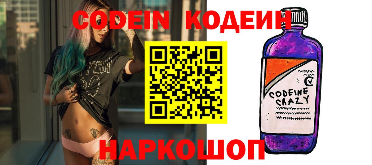 Кодеиновый сироп Lean напиток Lean (лин) Горно-Алтайск