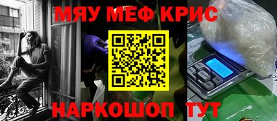 мефедрон Мариинск